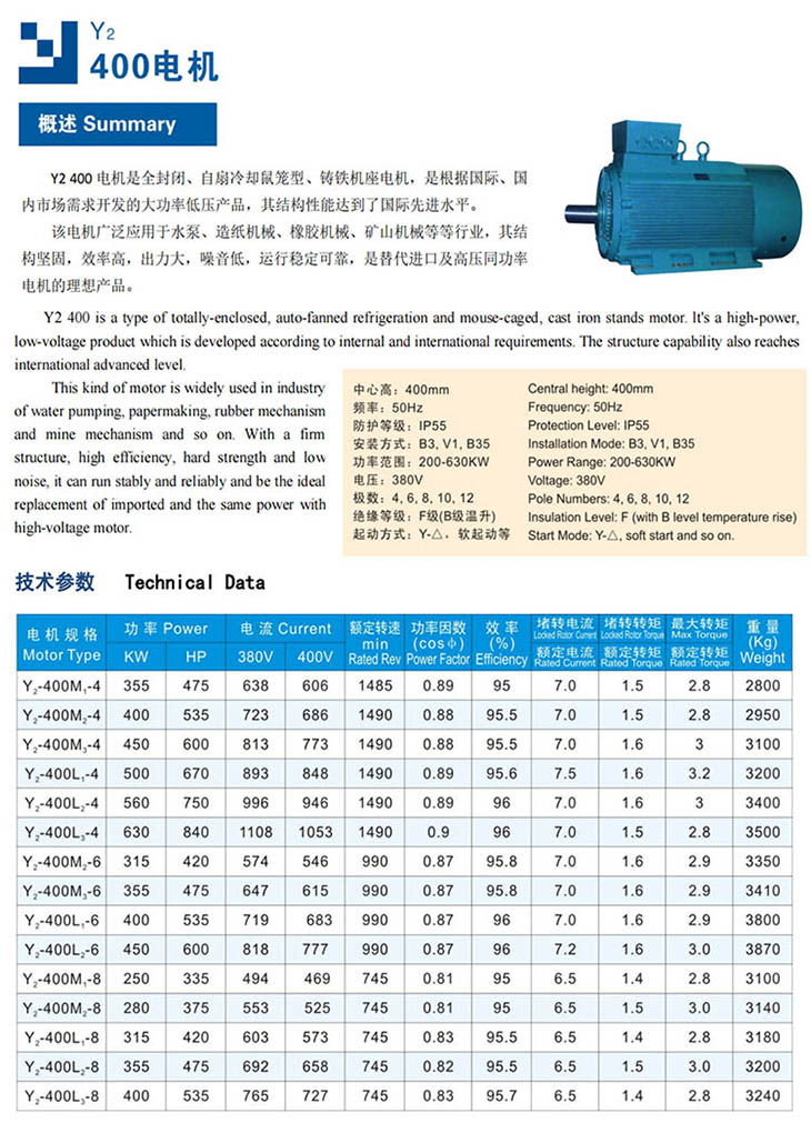 Y2-400大功率低壓全封閉電機