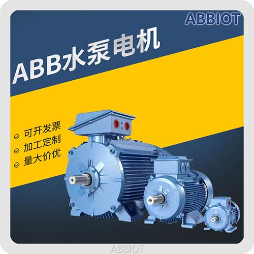 ABB水泵電機(jī)